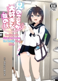 Onii-chan no Koto ga Daisuki!! na Imouto no Hanashi-thumb Smanga