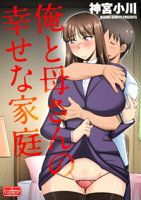 Ore to Kaa-san no Shiawase na Katei-thumb Smanga